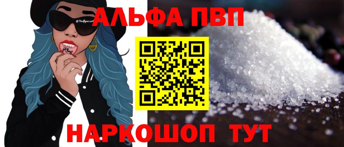 Чернушка  Alpha-PVP СК КРИС  Альфа ПВП СК КРИС  A-PVP СК КРИС  Вход с VPN 