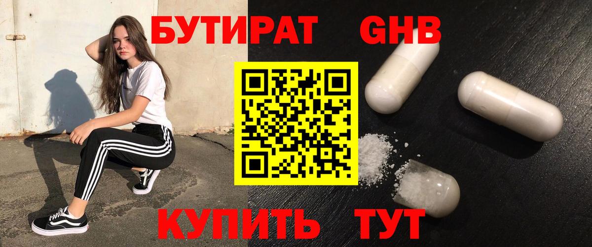 Бутират оксибутират Чернушка