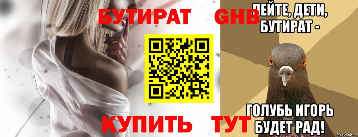 Бутират бутик  Бутират  Чернушка  Вход с VPN 