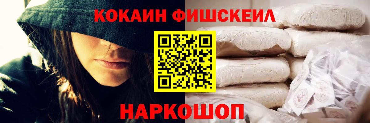 COCAIN FishScale  Вход с VPN  Чернушка  КОКАИН 99% 
