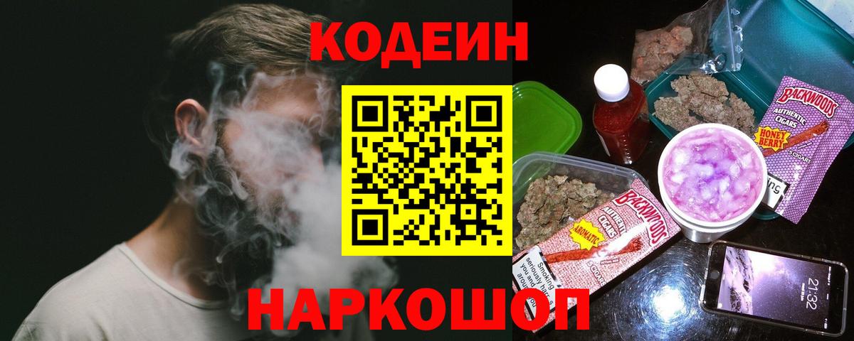 Чернушка  Codein напиток Lean (лин)  Вход с VPN  Кодеиновый сироп Lean напиток Lean (лин) 