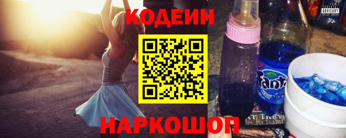 Codein Purple Drank Чернушка