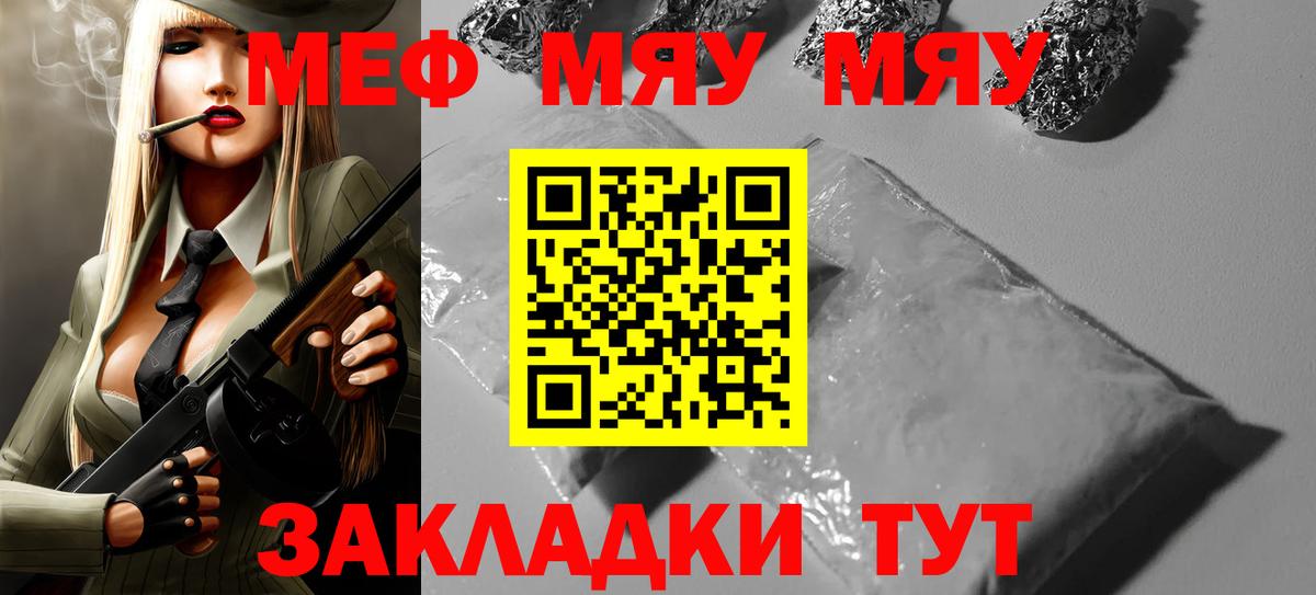 Меф мяу мяу  Чернушка